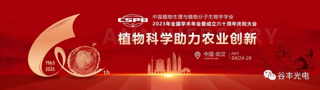 2023年全国学术年会暨成立六十周年庆祝大会