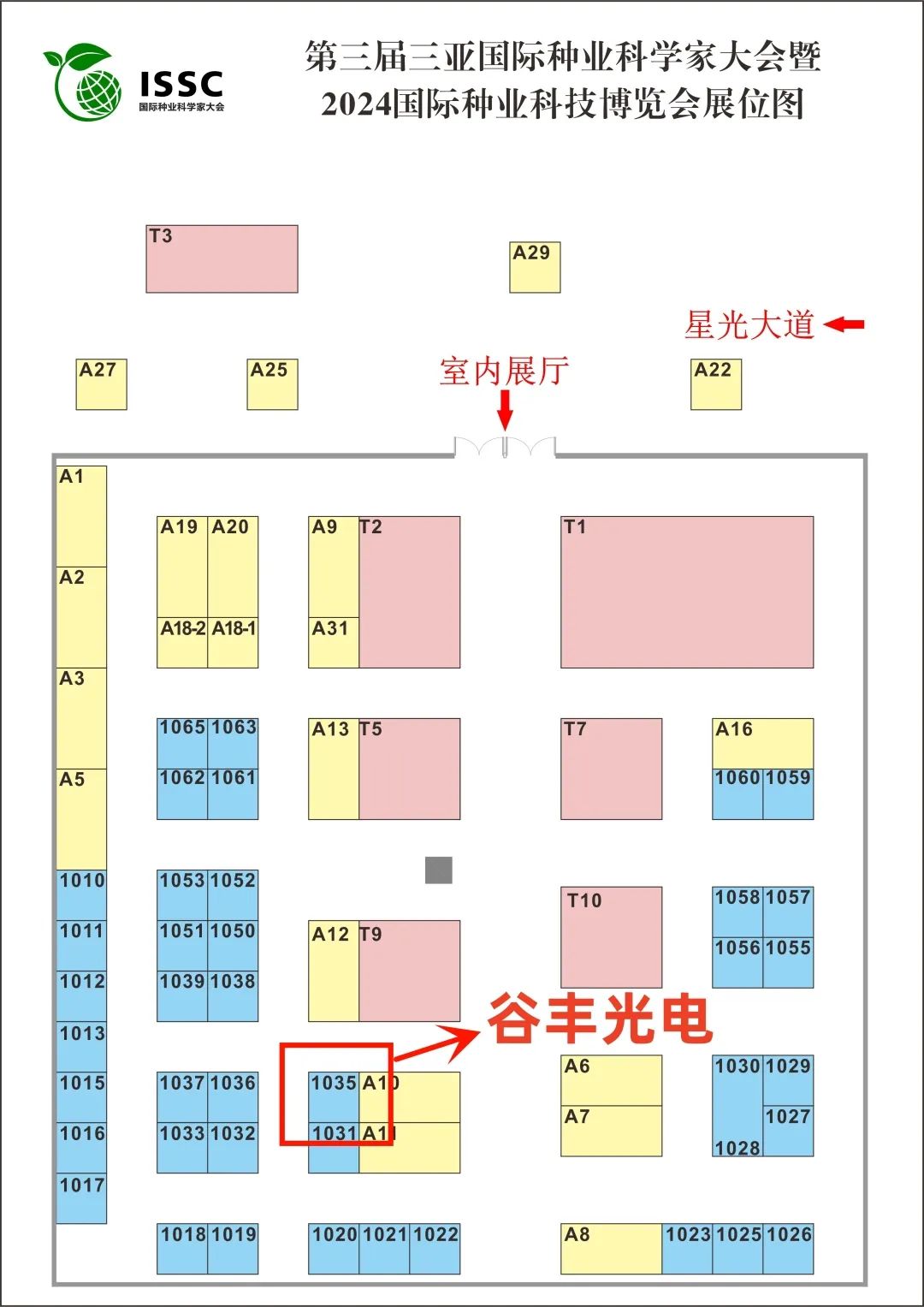 第三届三亚国际种业科学家大会暨2024国际种业科技博览会